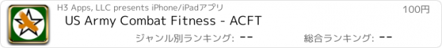 おすすめアプリ US Army Combat Fitness - ACFT