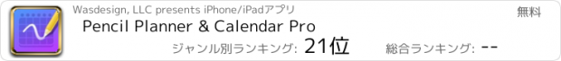 おすすめアプリ Pencil Planner & Calendar Pro