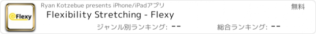 おすすめアプリ Flexibility Stretching - Flexy