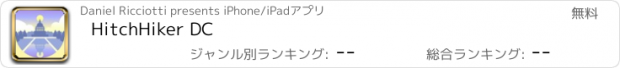 おすすめアプリ HitchHiker DC