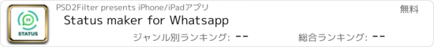 おすすめアプリ Status maker for Whatsapp