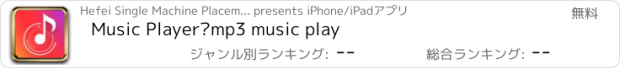 おすすめアプリ Music Player—mp3 music play