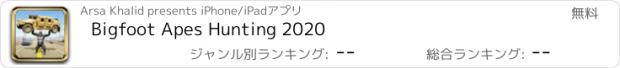 おすすめアプリ Bigfoot Apes Hunting 2020