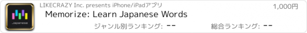 おすすめアプリ Memorize: Learn Japanese Words