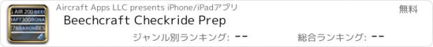 おすすめアプリ Beechcraft Checkride Prep