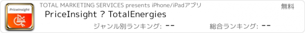 おすすめアプリ PriceInsight – TotalEnergies