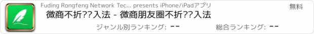 おすすめアプリ 微商不折叠输入法 - 微商朋友圈不折叠输入法