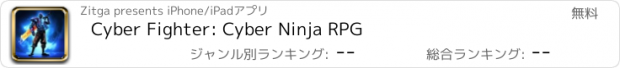 おすすめアプリ Cyber Fighter: Cyber Ninja RPG