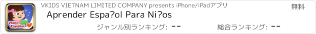 おすすめアプリ Aprender Español Para Niños