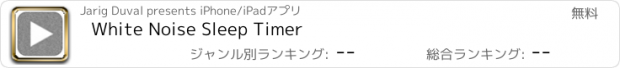 おすすめアプリ White Noise Sleep Timer