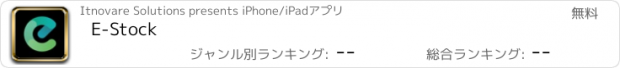 おすすめアプリ E-Stock