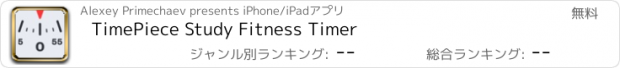 おすすめアプリ TimePiece Study Fitness Timer