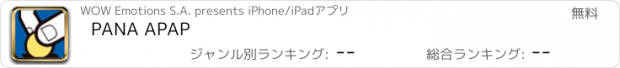 おすすめアプリ PANA APAP