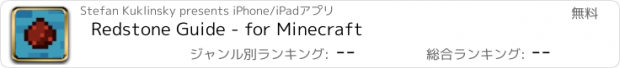 おすすめアプリ Redstone Guide - for Minecraft