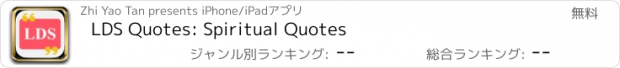 おすすめアプリ LDS Quotes: Spiritual Quotes