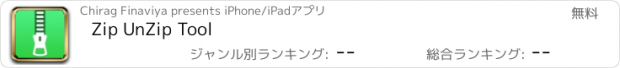 おすすめアプリ Zip UnZip Tool