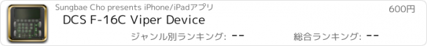 おすすめアプリ DCS F-16C Viper Device