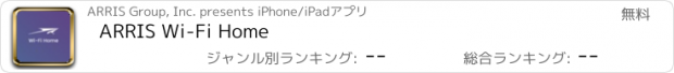 おすすめアプリ ARRIS Wi-Fi Home