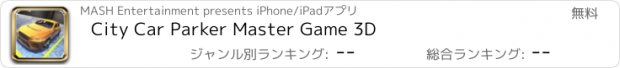 おすすめアプリ City Car Parker Master Game 3D