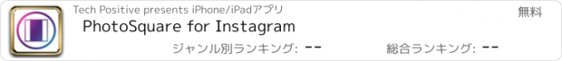 おすすめアプリ PhotoSquare for Instagram