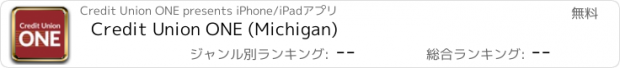 おすすめアプリ Credit Union ONE (Michigan)