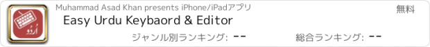 おすすめアプリ Easy Urdu Keybaord & Editor
