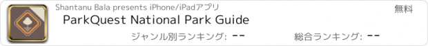 おすすめアプリ ParkQuest National Park Guide