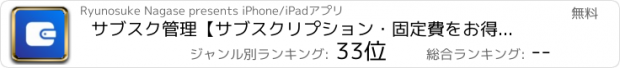 おすすめアプリ サブスク管理【サブスクリプション・固定費をお得に管理】