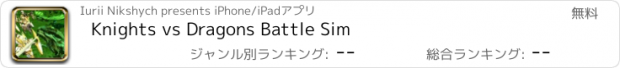 おすすめアプリ Knights vs Dragons Battle Sim