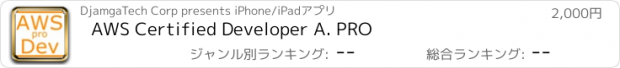 おすすめアプリ AWS Certified Developer A. PRO