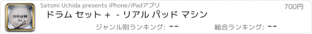 おすすめアプリ ドラム セット +  - リアル パッド マシン