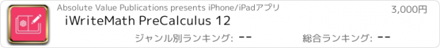 おすすめアプリ iWriteMath PreCalculus 12
