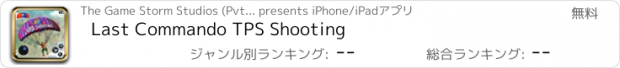 おすすめアプリ Last Commando TPS Shooting