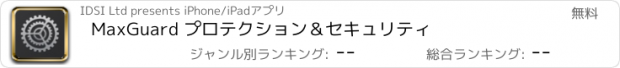 おすすめアプリ MaxGuard プロテクション＆セキュリティ