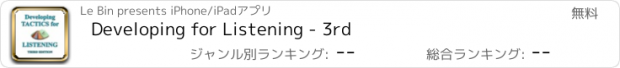 おすすめアプリ Developing for Listening - 3rd