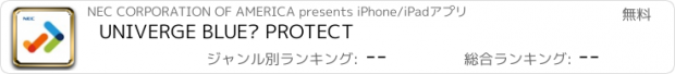 おすすめアプリ UNIVERGE BLUE™ PROTECT