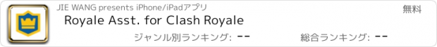 おすすめアプリ Royale Asst. for Clash Royale