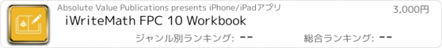 おすすめアプリ iWriteMath FPC 10 Workbook