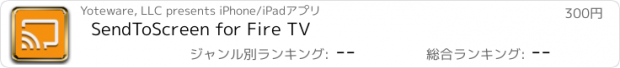 おすすめアプリ SendToScreen for Fire TV