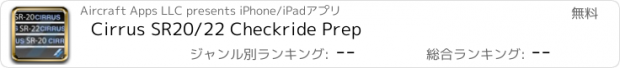 おすすめアプリ Cirrus SR20/22 Checkride Prep