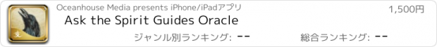 おすすめアプリ Ask the Spirit Guides Oracle