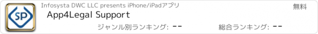 おすすめアプリ App4Legal Support