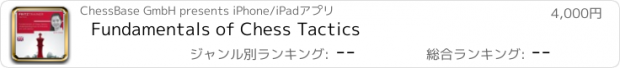 おすすめアプリ Fundamentals of Chess Tactics