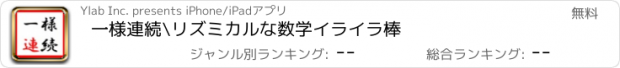 おすすめアプリ 一様連続\リズミカルな数学イライラ棒