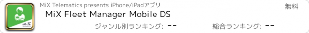 おすすめアプリ MiX Fleet Manager Mobile DS