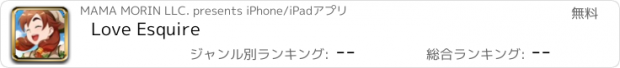 おすすめアプリ Love Esquire