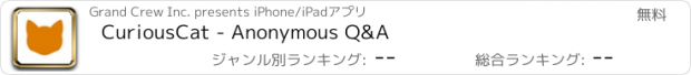 おすすめアプリ CuriousCat - Anonymous Q&A