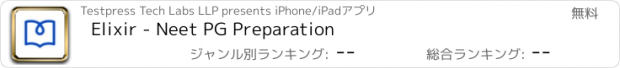 おすすめアプリ Elixir - Neet PG Preparation
