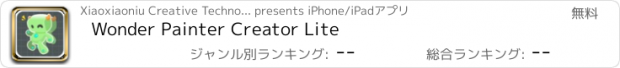 おすすめアプリ Wonder Painter Creator Lite