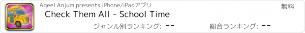 おすすめアプリ Check Them All - School Time